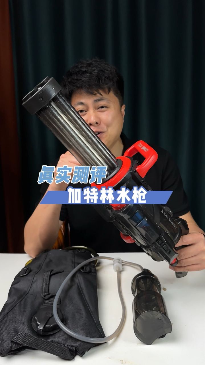 嘎嘎带劲的加特林水枪你见过没?