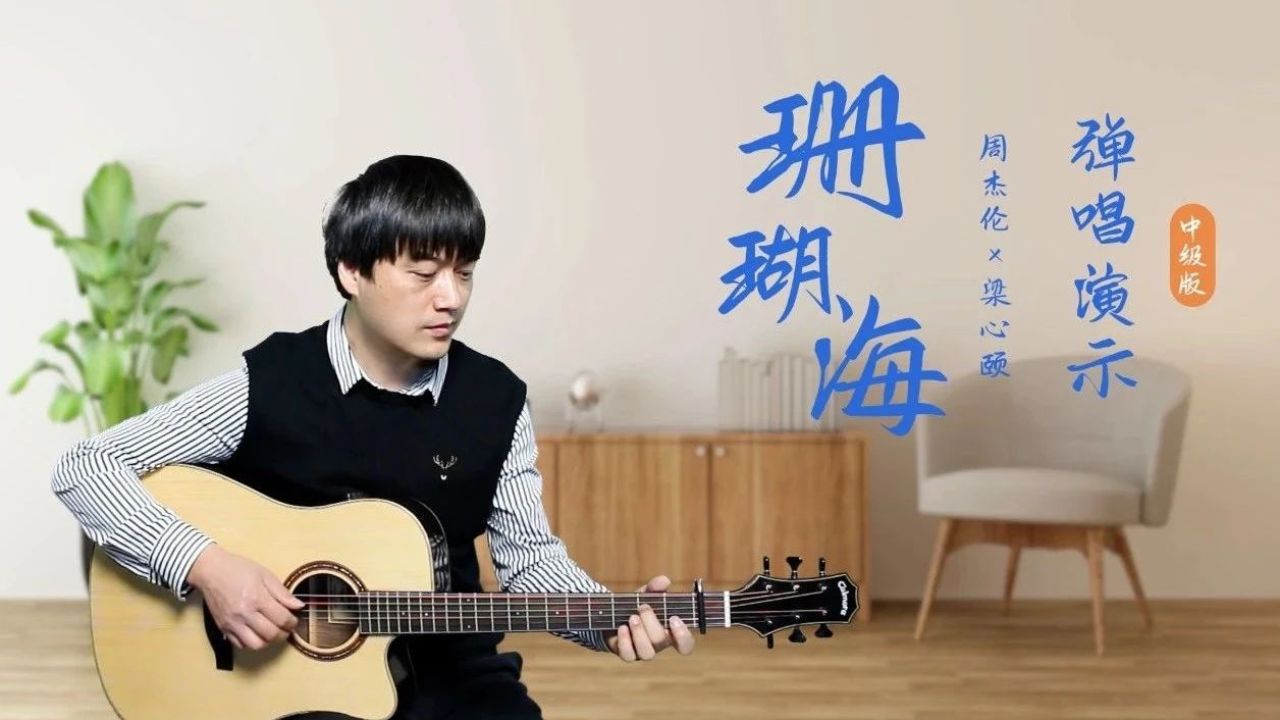 《天黑黑》孙燕姿| 中级版 吉他谱 演示 教学