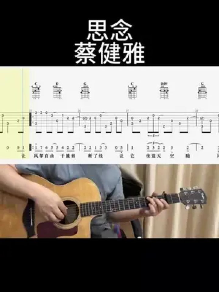 思念(蔡健雅)#吉他谱 #零基础学吉他 #乐器演奏 #吉他老杨