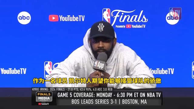 欧文：当初没有接受凯尔特人的骄傲 所以被排挤