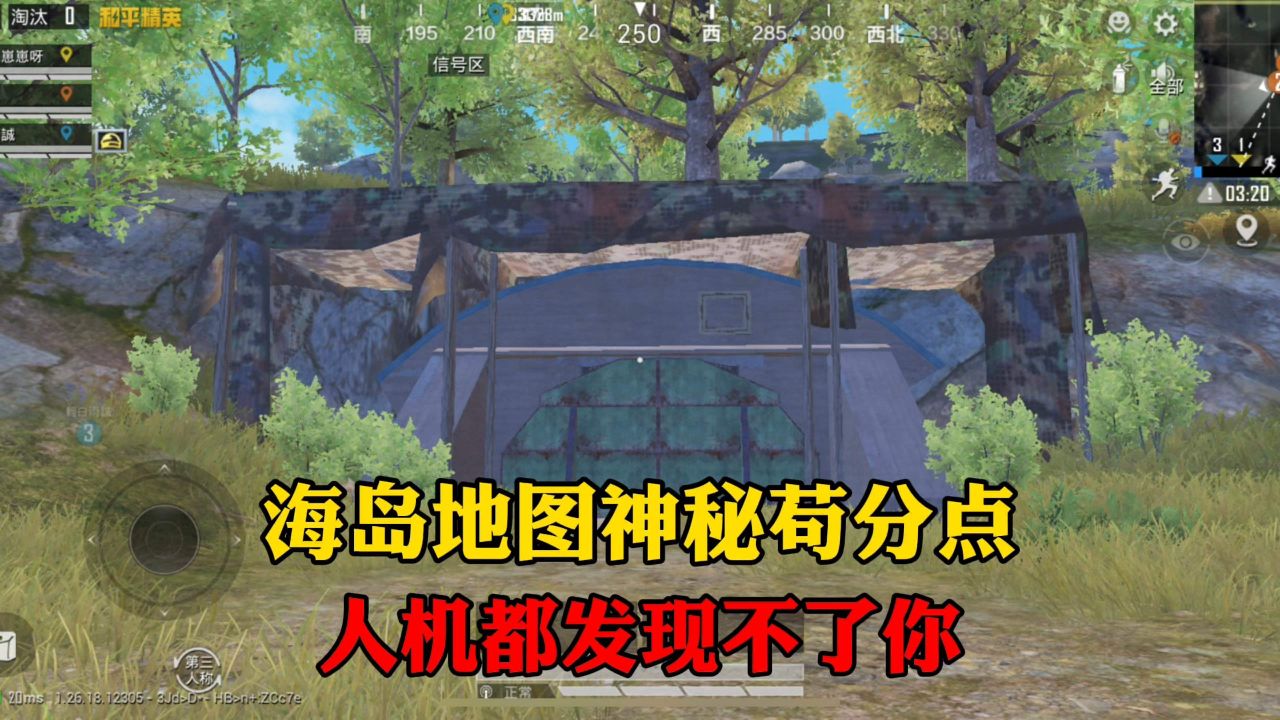 和平精英:海岛地图神秘苟分点