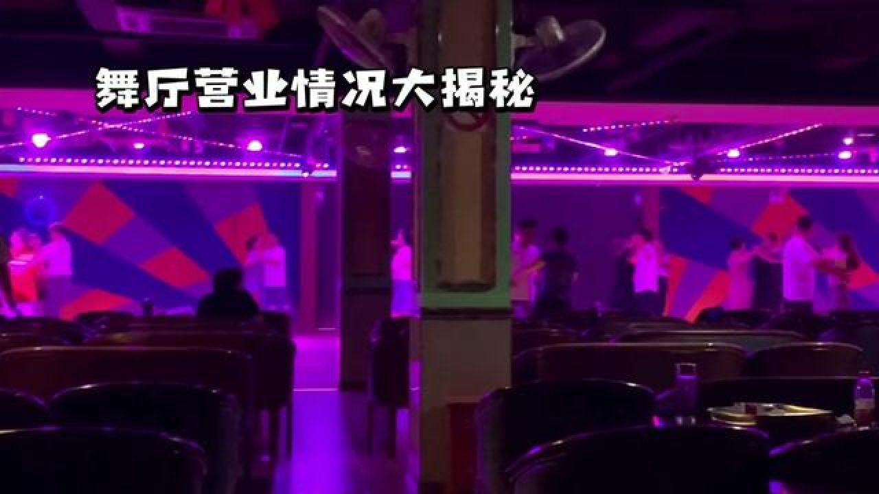 舞迷必看：全国舞厅营业情况一览，你选对了吗#砂舞#舞厅_高清1080P在线观看平台_腾讯视频