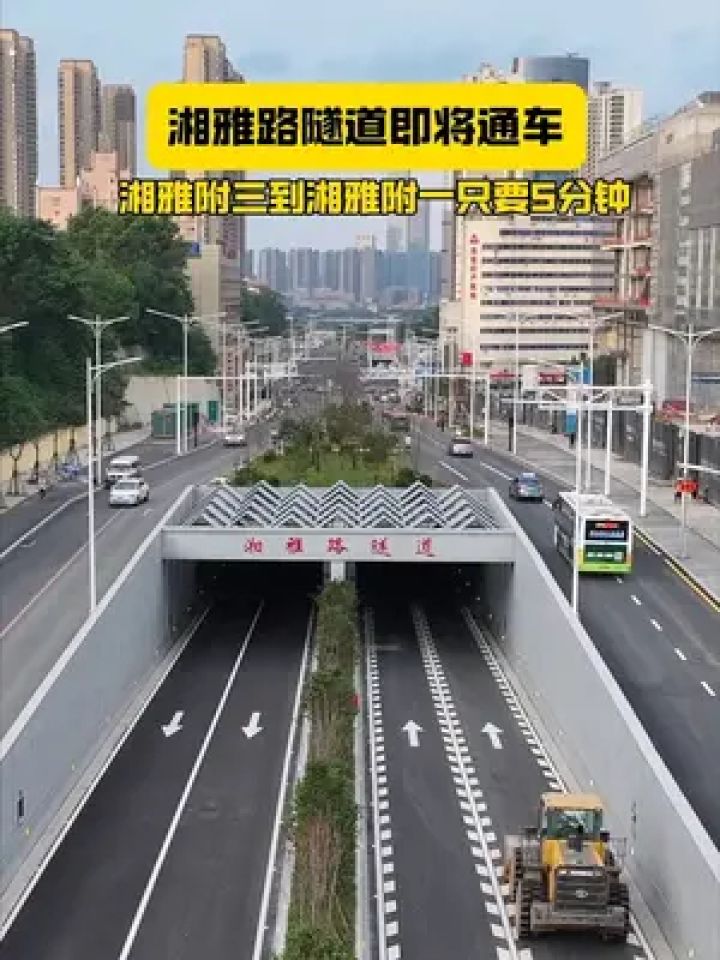 湘雅路隧道 #长沙
