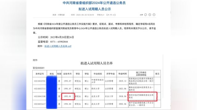 继禹州市医保局长上岸省两办之后,又一个93年局长上岸省亮灯部!#公务员#河南遴选