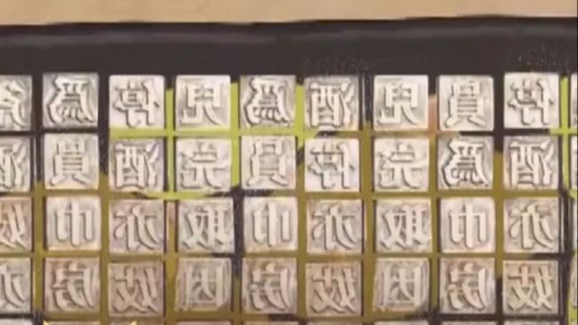 元代农学家科学家王祯,改良了印刷术,最终用木活字代替泥活字