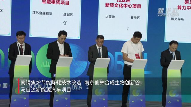 南京举行2024全球产业科技创新与投资促进大会