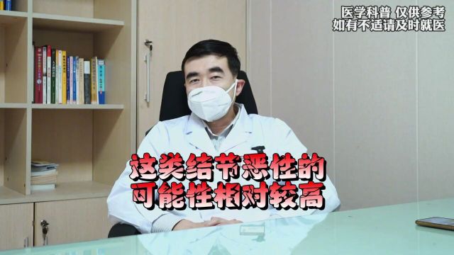 什么样的甲状腺结节更危险,1分钟告诉您,在家看懂报告不求人