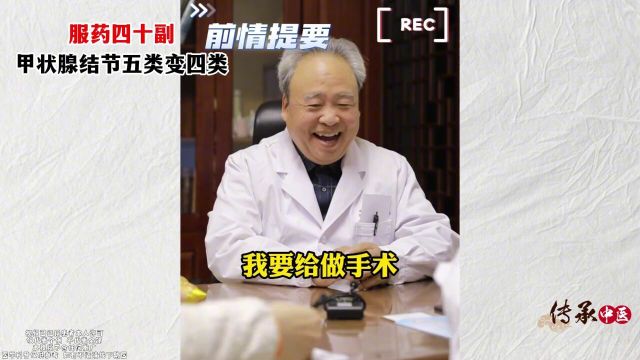 王三虎门诊医案服中药四十副甲状腺结节五类下降至四类