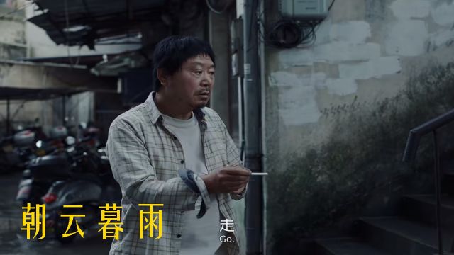 《朝云暮雨》命运的嘲弄,老秦与常娟的悲喜人生