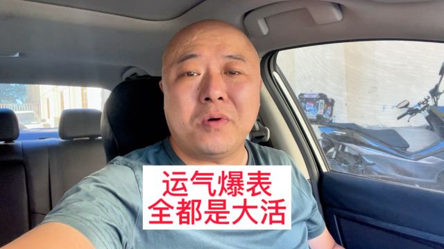 网约车司机运气爆表一天流水干了六百八vlog