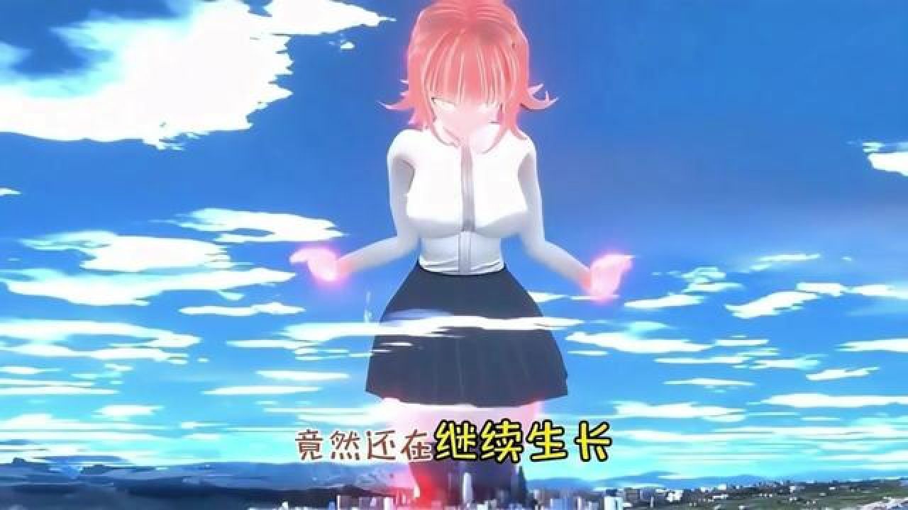 巨大娘入侵城市，毁灭目所能及的一切#二次元#名场面#杂谈_高清