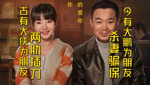 杀妻骗保，震惊全国！根据真实事件改编，柳岩贡献演技名场面！21分钟，万字解读电影《受益人》！