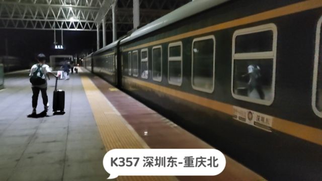 实拍K357次列车停靠湘潭站,深圳东开往重庆北