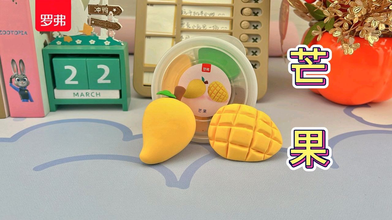 超轻粘土萌萌果园——芒果