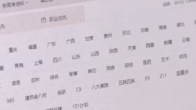 AI填报高考志愿靠谱吗?输入考生信息,即刻生成志愿“推荐列表”