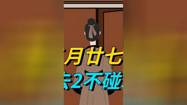 明日五月廿七啥日子?提醒:1不去,2不碰,3要吃,平安入六月