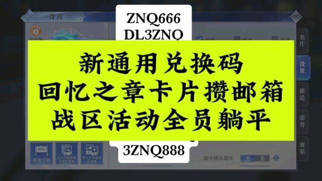 斗罗大陆魂师对决新通用兑换码,战区全员躺平不内卷