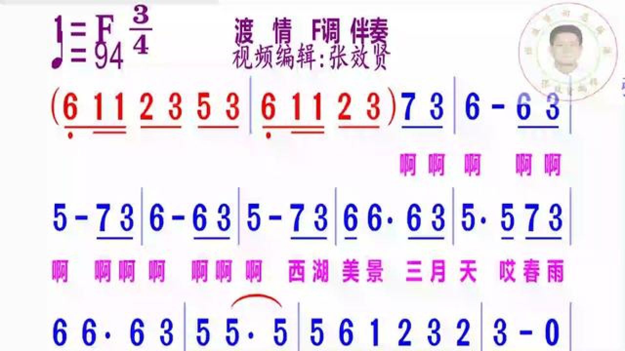 渡情简谱f调伴奏