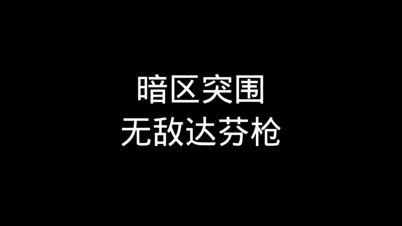 一款敌人捡到流泪,被打死直接心碎的性价比散弹枪_高清1080P在线观看平台_腾讯视频