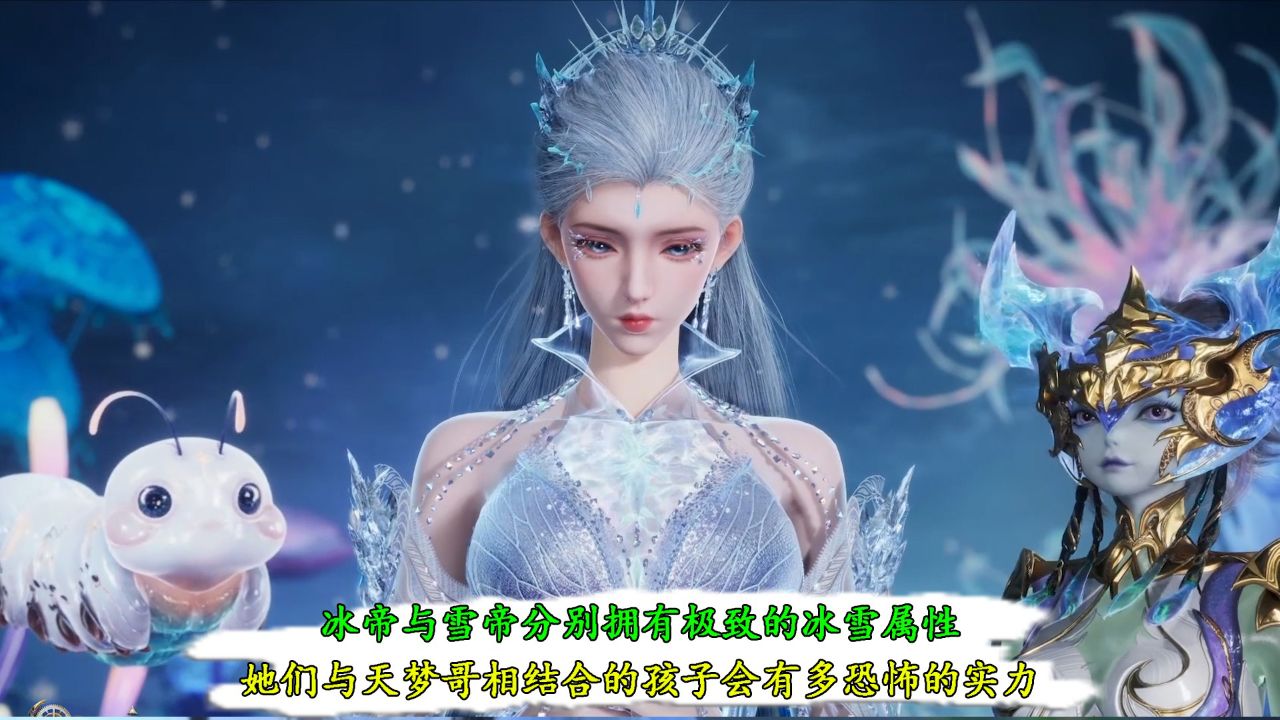 绝世唐门:冰帝与雪帝分别拥有极致的冰雪属性?她们若与天梦哥相结合,他们的孩子会有多恐怖的实力?_高清1080P在线观看平台_腾讯视频