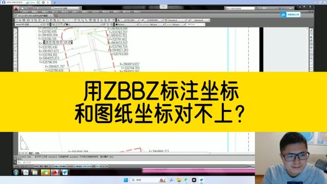 用zbbz标注的坐标,和图纸上现有的坐标对不上?