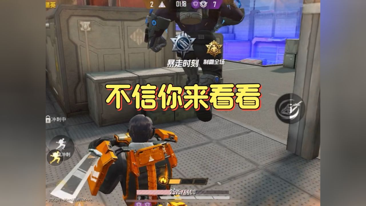 和平精英突变团竞科目三