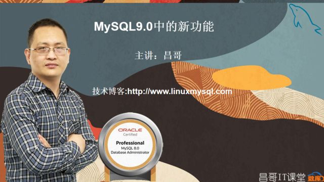 MySQL 9.0 中的新功能