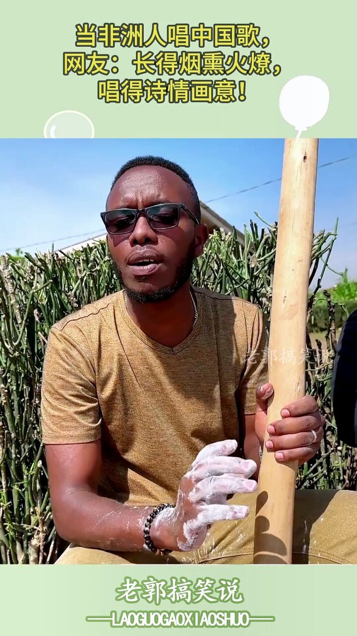 当非洲人唱中国歌,网友:长得烟熏火燎,唱得诗情画意!