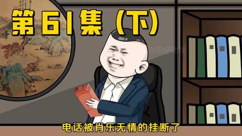 61下l：收编杨涛