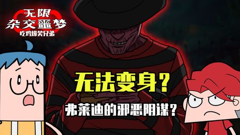 吃鸡小表弟：表哥无法变身杂交植物？兄弟二人合力通关！