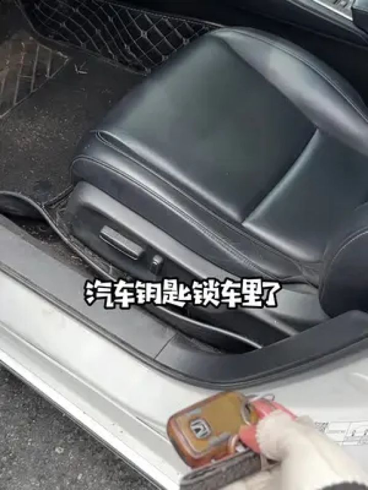 车钥匙锁车里了小妙招图片