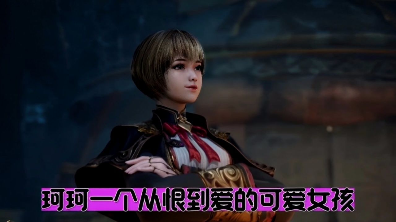 珂珂一个从恨到爱的可爱女孩_高清1080P在线观看平台_腾讯视频