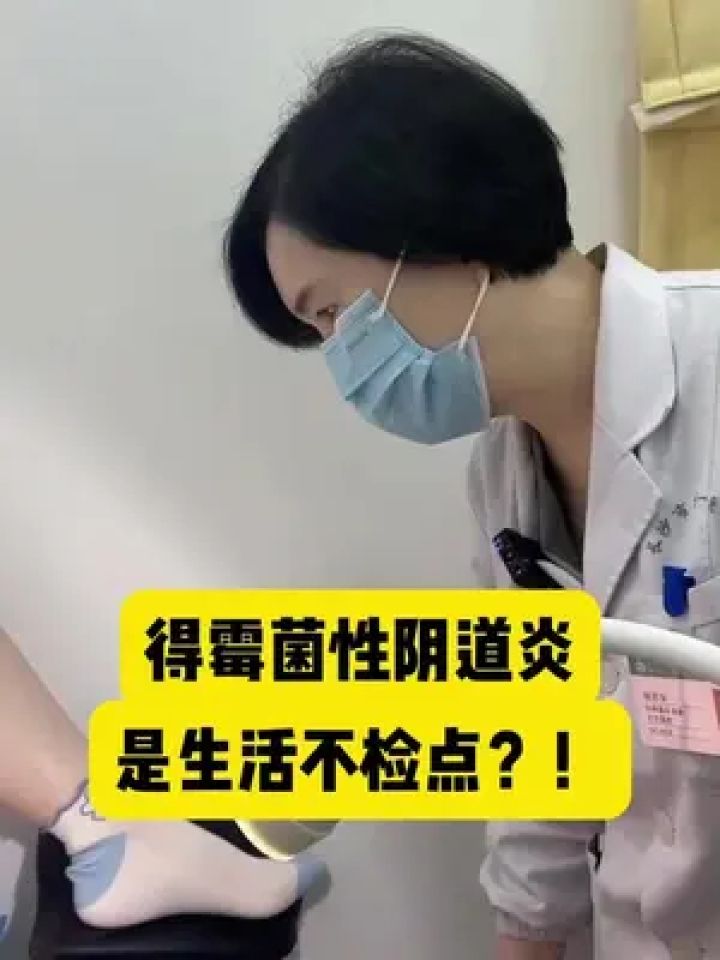 老公怀疑老婆私生活不检点,所以得了霉菌性阴道炎?