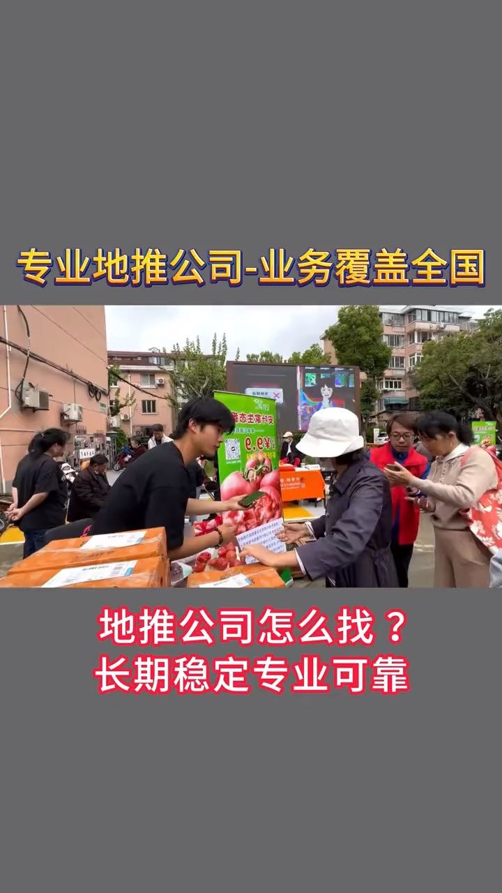 速推侠,专业地推业务推广,覆盖上海,北京,杭州,广州,成都乃至全国!