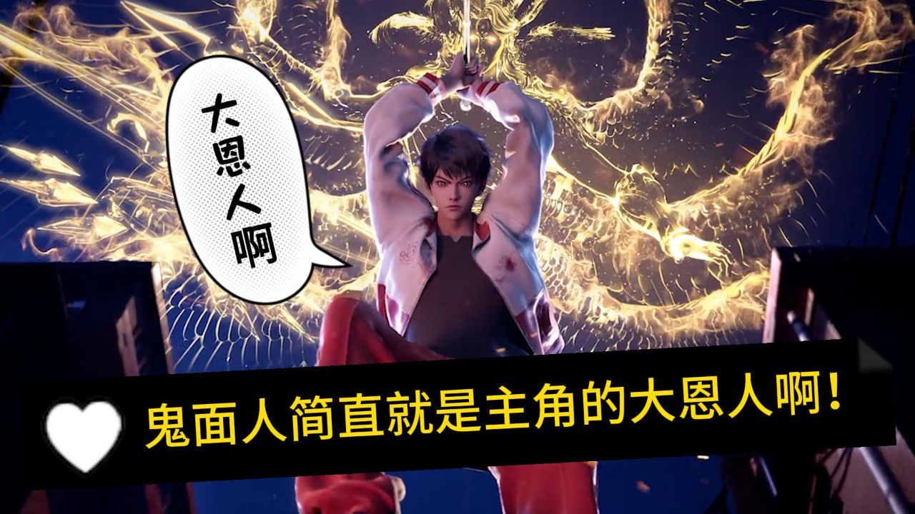 斩神之凡尘神域：鬼面人对林七夜的影响有多深远呢？若不是他林七夜不知道啥时候才能睁眼呢！_高清1080P在线观看平台_腾讯视频