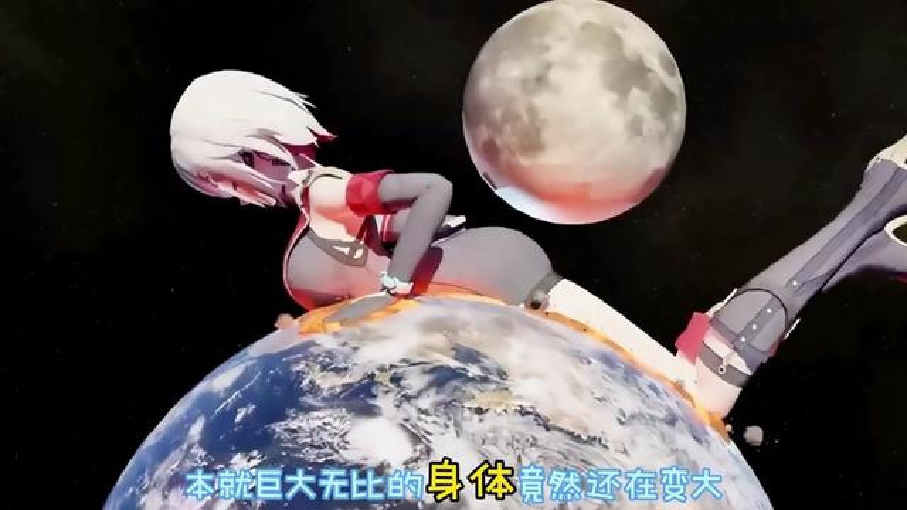 巨大娘竟然比地球还要大 #二次元 #动漫名场面 #动漫杂谈
