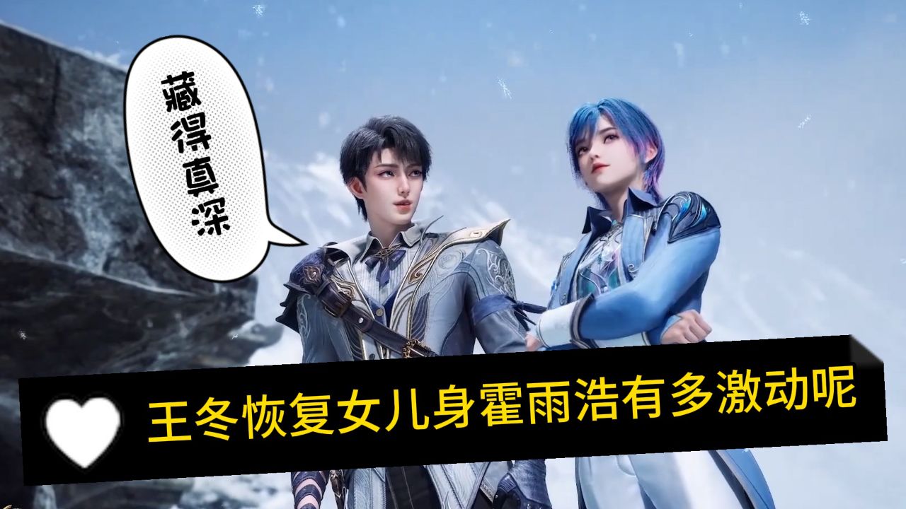 绝世唐门：王冬变回女生时霍雨浩有多激动呢？霍雨浩俩眼珠子恨不得贴王冬身上！_高清1080P在线观看平台_腾讯视频
