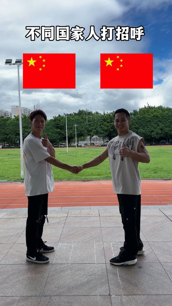 不同国家打招呼的方式!_高清1080P在线观看平台_腾讯视频