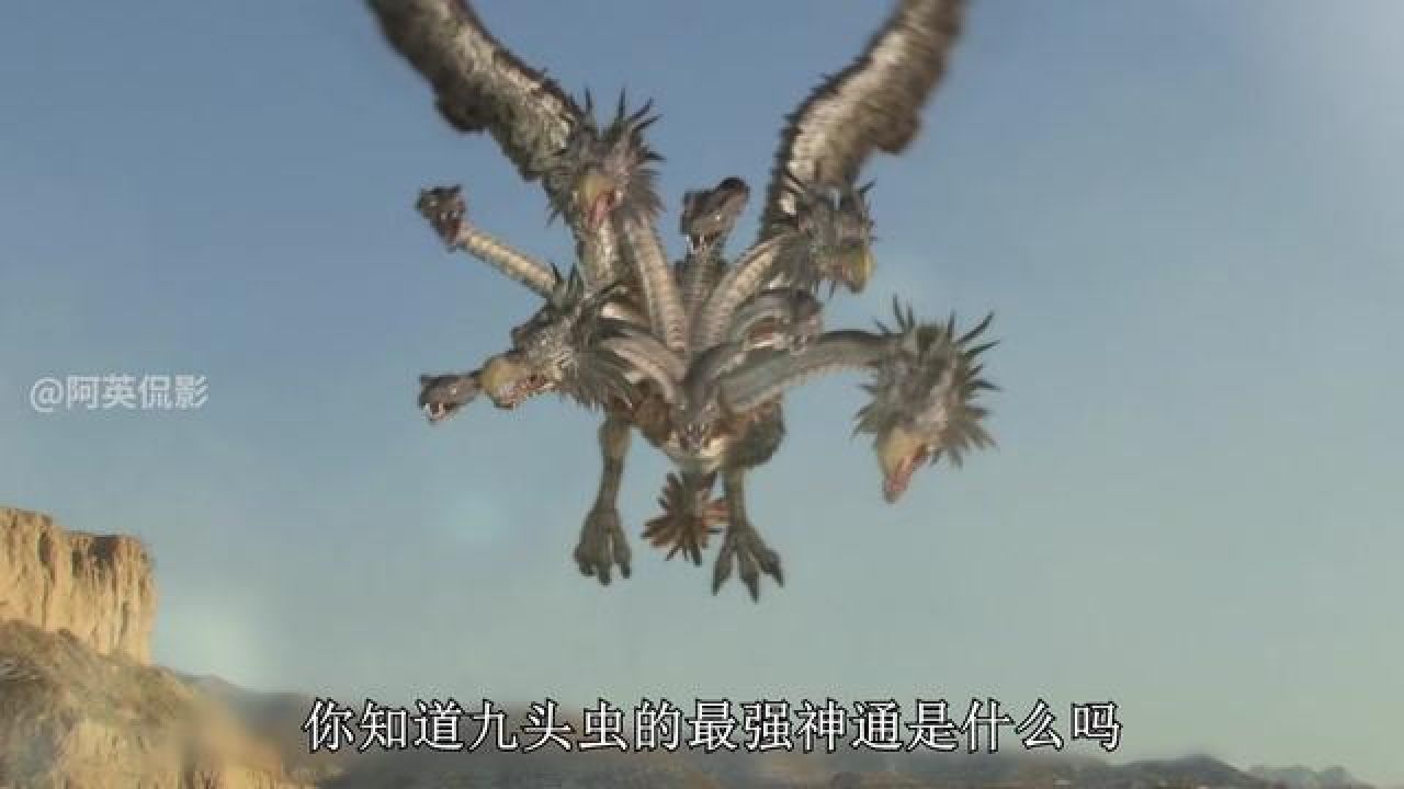 西游记 #九头虫 #孙悟空