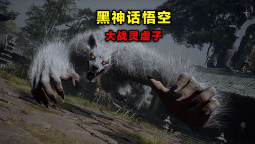 黑神话悟空二狗解说黑神话悟空二狗解说黑神话悟空：获得定身术和最强辅助广志高清1080p在线观看平台腾讯视频 
