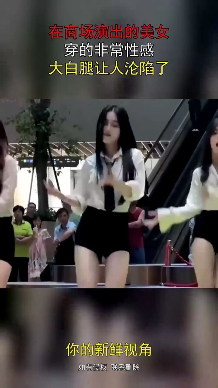 在商场演出的美女,穿的非常性感,大白腿让人沦陷了!