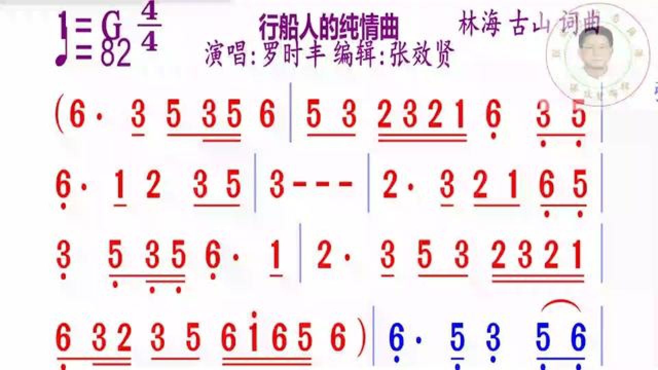 行船人的纯情曲简谱演唱完整版_高清1080P在线观看平台_腾讯视频