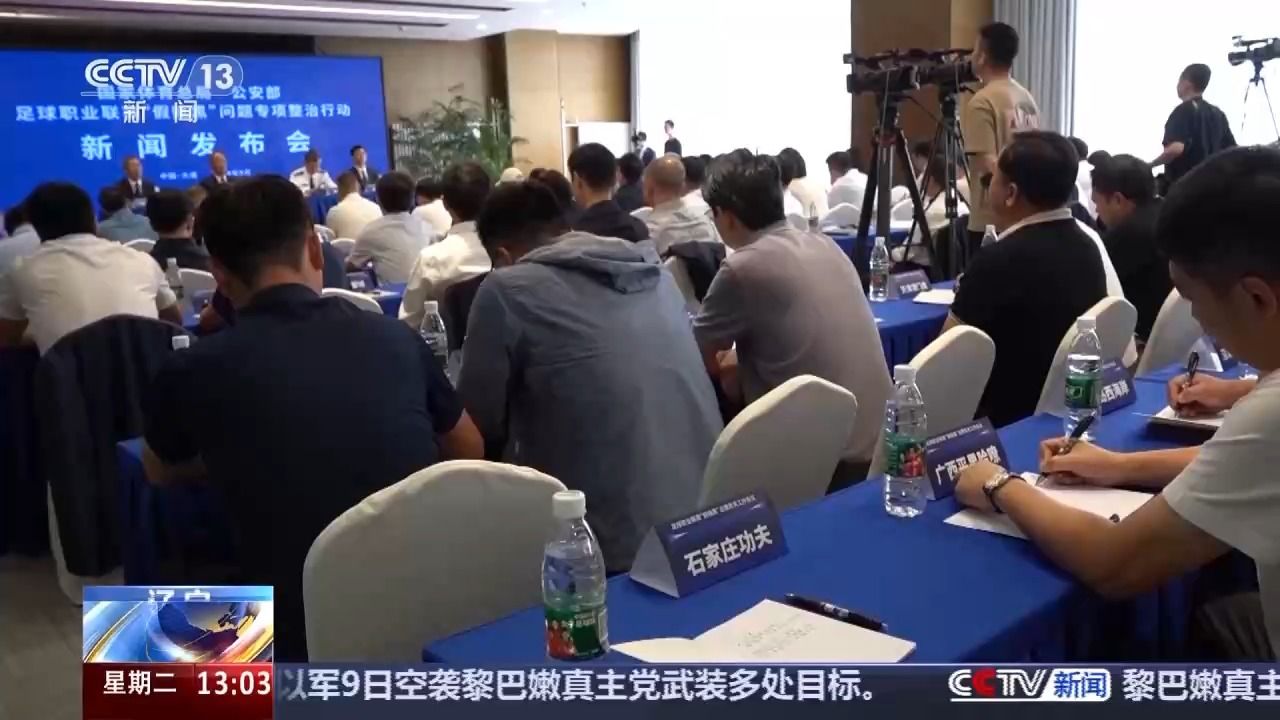 公安部：全方位摸排足球领域“假赌黑”线索深挖彻查违法犯罪行为_高清