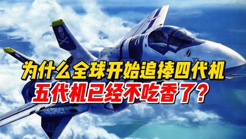 全球开始追捧四代机,为什么五代机已经不吃香了?_高清1080P在线观看平台_腾讯视频