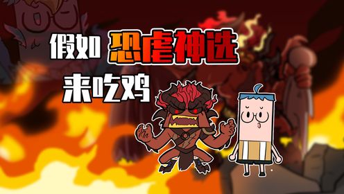 吃鸡小表弟:最强十二席寄染豆表哥登场!希诺宁和表弟如何破解?_高清1080P在线观看平台_腾讯视频