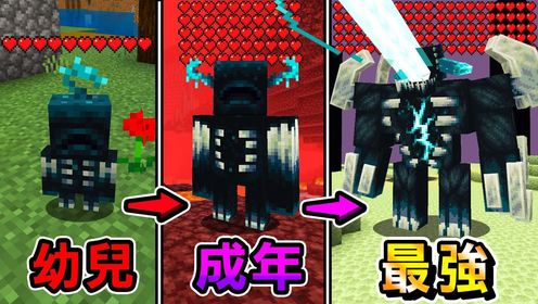 Minecraft‘我成为’会越来越强大的怪物伏守者生存，获得能力最终进化成巨型怪物_高清1080P在线观看平台_腾讯视频