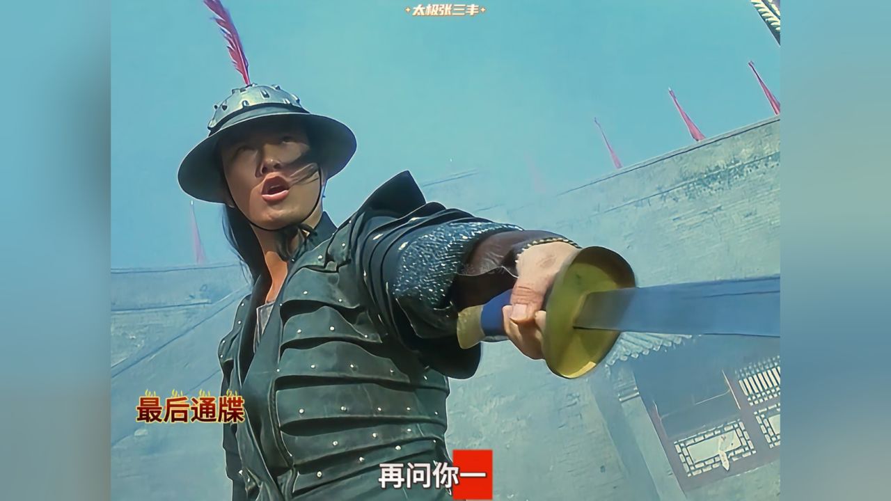 太极张三丰第7集:钱小豪精彩动作片段 李连杰经典动作电影