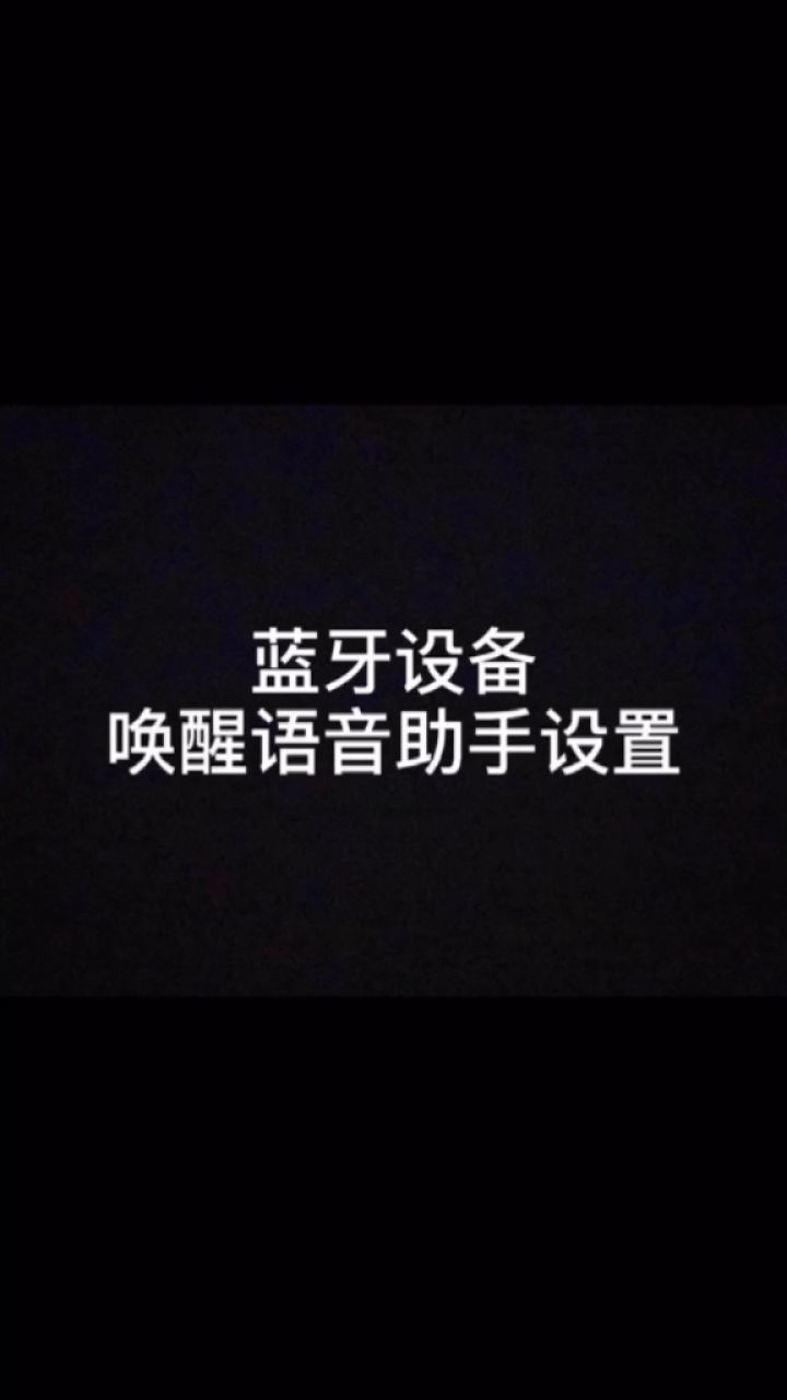 小米手机关闭语音助手怎么还会出现(小米手机关闭语音助手怎么还会出现耳机)