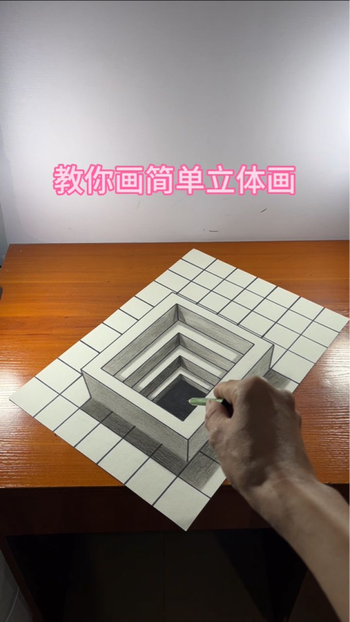10秒学会画立体画