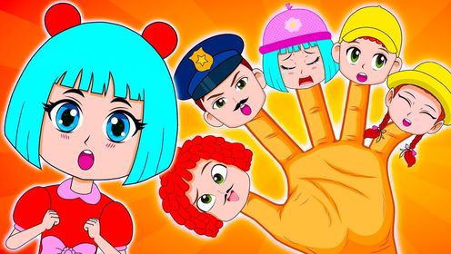 趣味家庭成员手指歌!儿童益智趣味亲子早教动画_高清1080P在线观看平台_腾讯视频